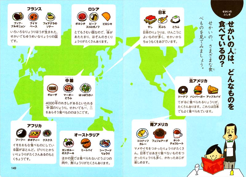 社会のふしぎ なぜ?どうして?2年生