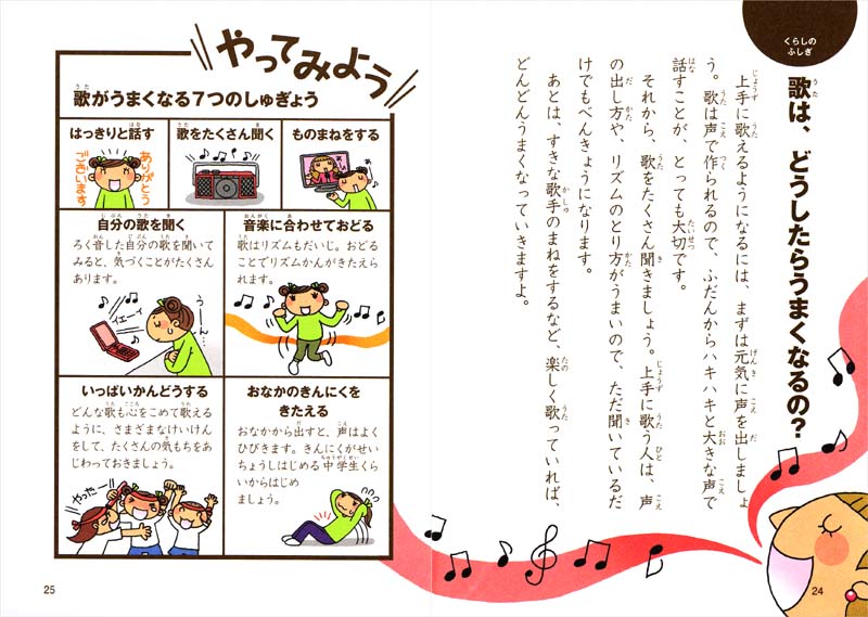 社会のふしぎ なぜ?どうして?2年生