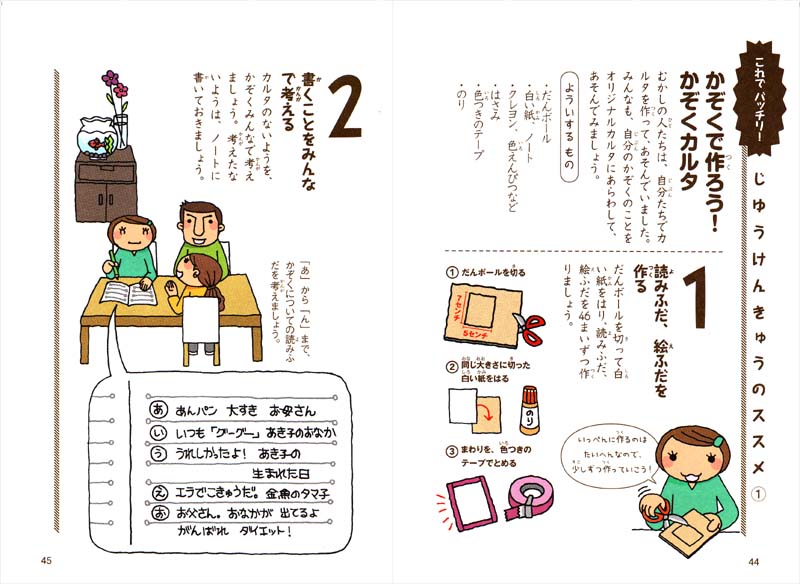 社会のふしぎ なぜ?どうして?2年生