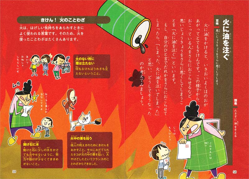 おぼえる! 学べる! たのしいことわざ