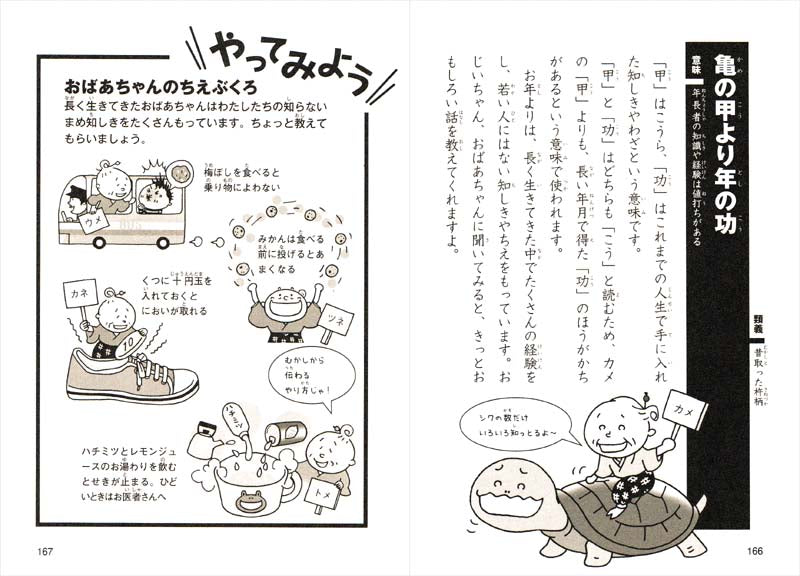 おぼえる! 学べる! たのしいことわざ