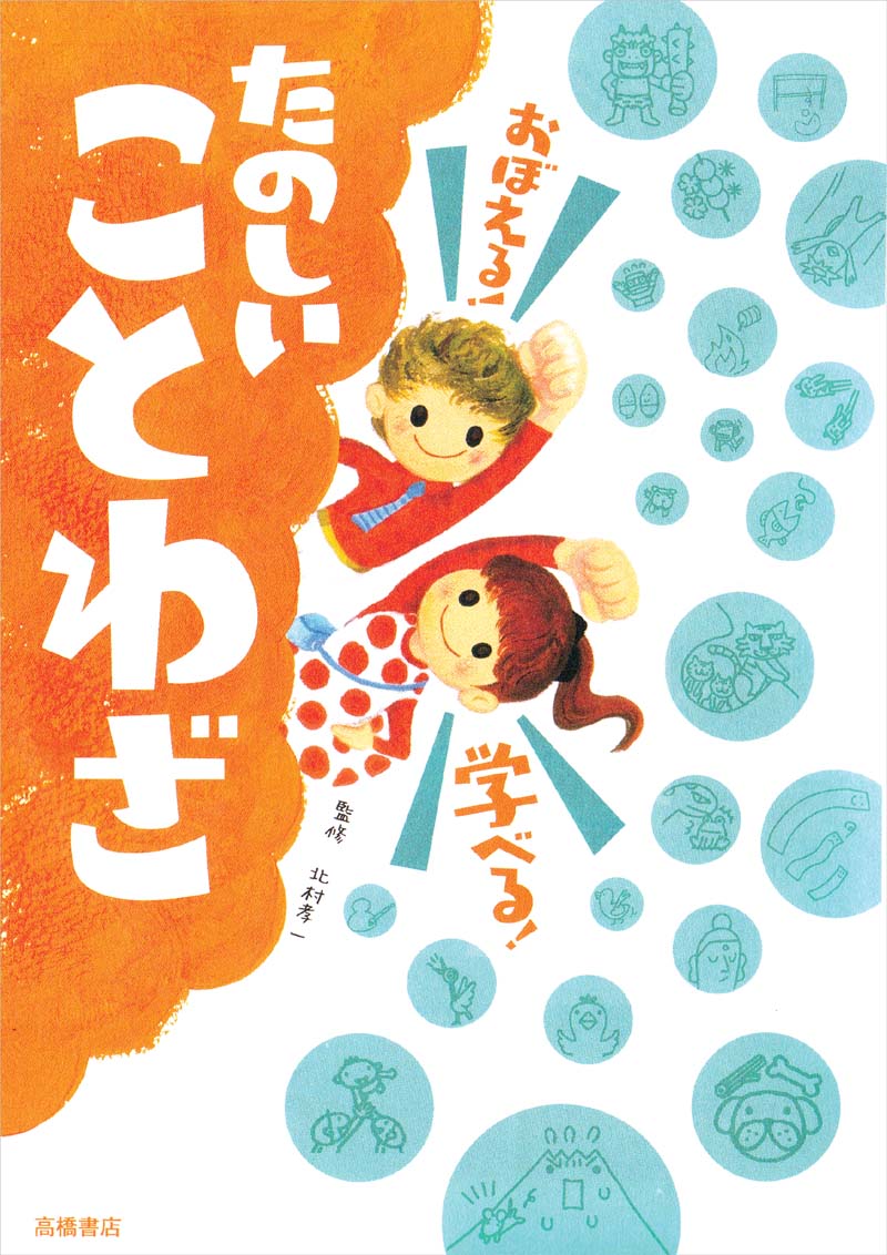 おぼえる! 学べる! たのしいことわざ