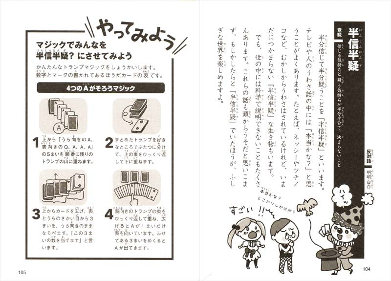 おぼえる! 学べる! たのしい四字熟語