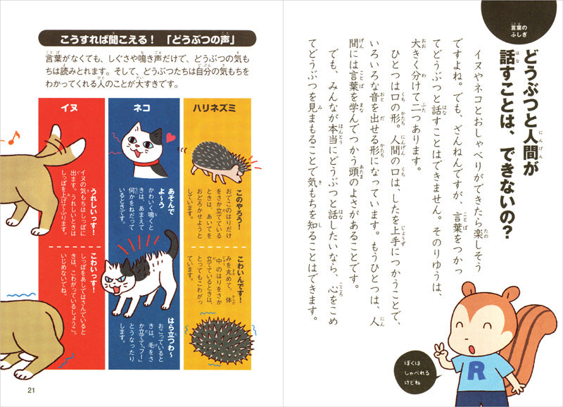 ことばのふしぎ なぜ?どうして?1・2年生