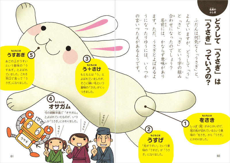 ことばのふしぎ なぜ?どうして?1・2年生