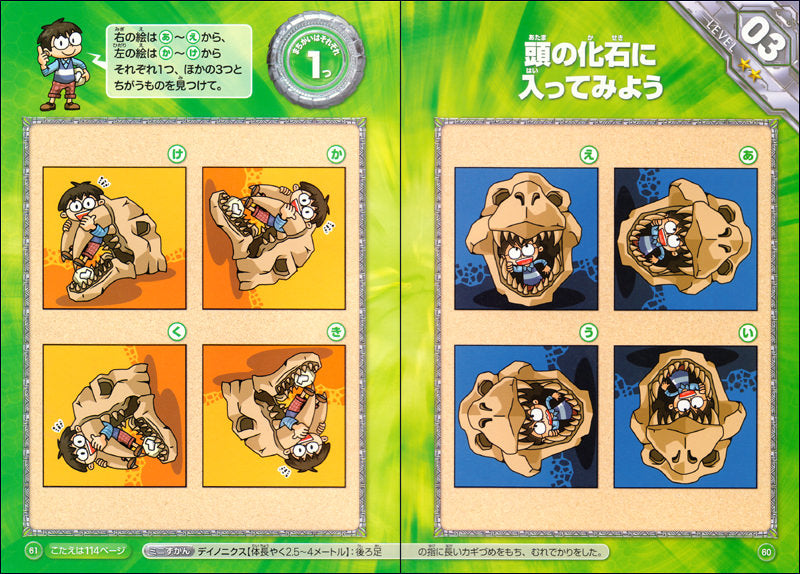 恐竜大集合! まちがいさがし