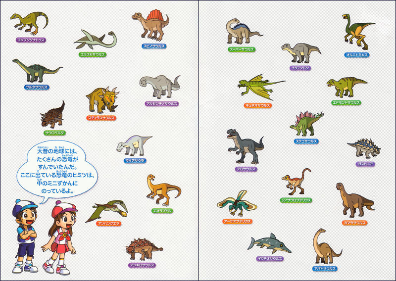 恐竜大集合! まちがいさがし
