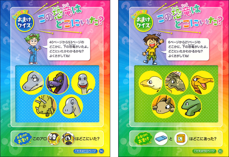 恐竜大集合! まちがいさがし