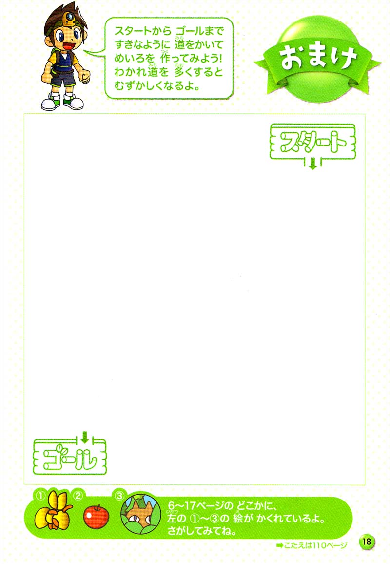 昆虫大集合! めいろあそび