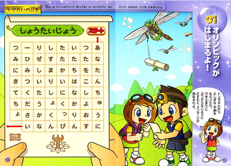 昆虫大集合! めいろあそび