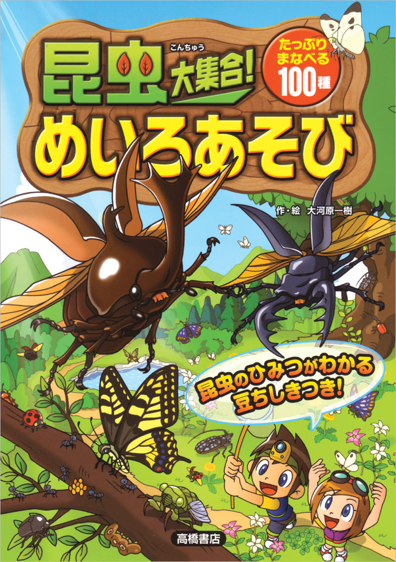 昆虫大集合! めいろあそび