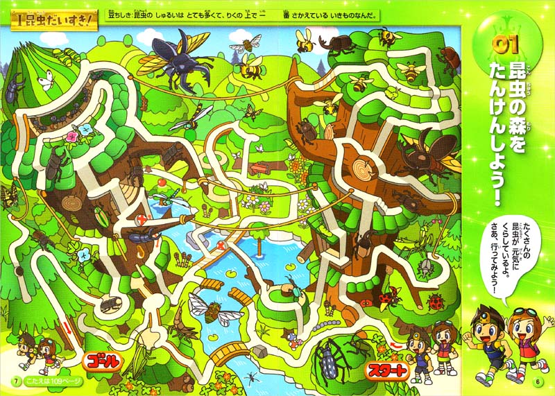 昆虫大集合! めいろあそび