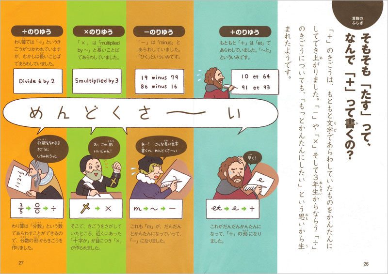 たのしい! さんすうのふしぎ なぜ?どうして? 1・2年生