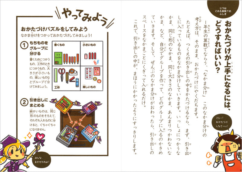 たのしい! さんすうのふしぎ なぜ?どうして? 1・2年生