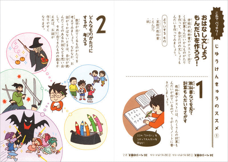 たのしい! さんすうのふしぎ なぜ?どうして? 1・2年生
