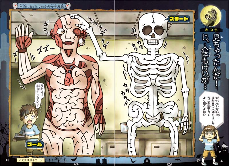 おばけ!めいろあそび