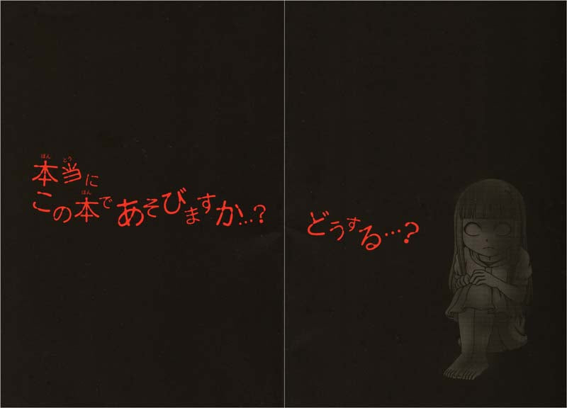 おばけ!めいろあそび