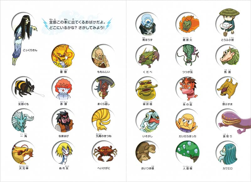 おばけ!まちがいさがし