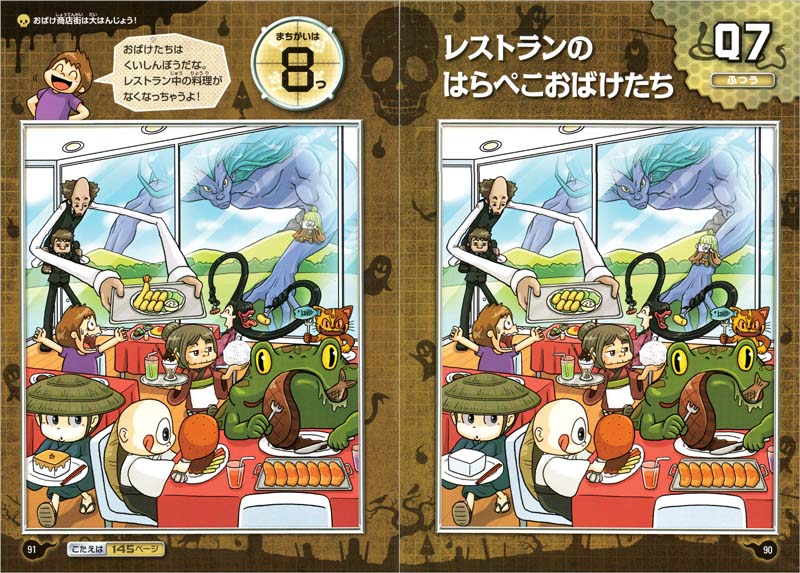 おばけ!まちがいさがし