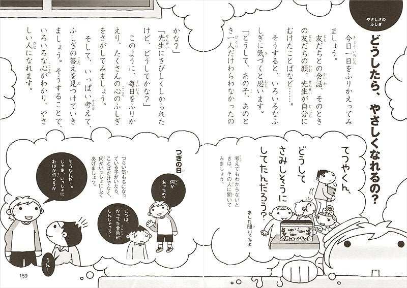 こころのふしぎ なぜ?どうして?