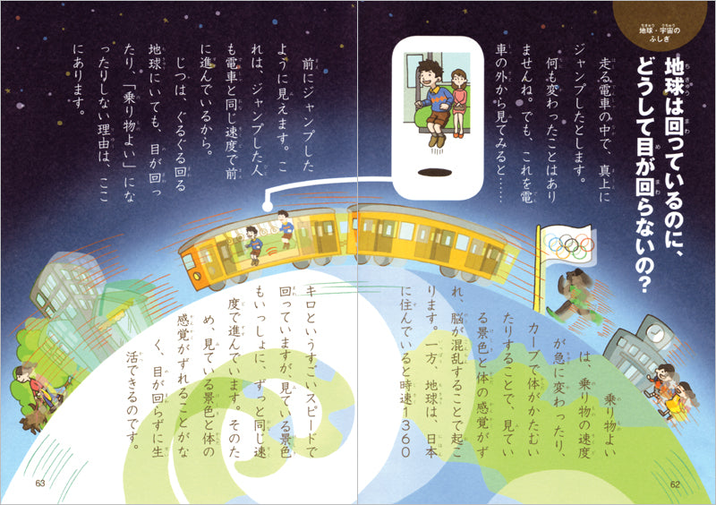科学のふしぎ なぜ?どうして?4年生