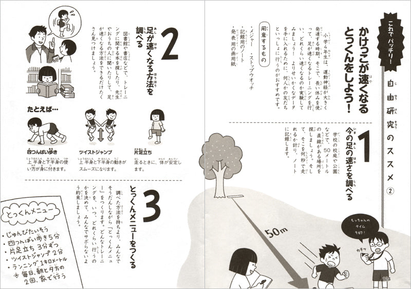 科学のふしぎ なぜ?どうして?4年生