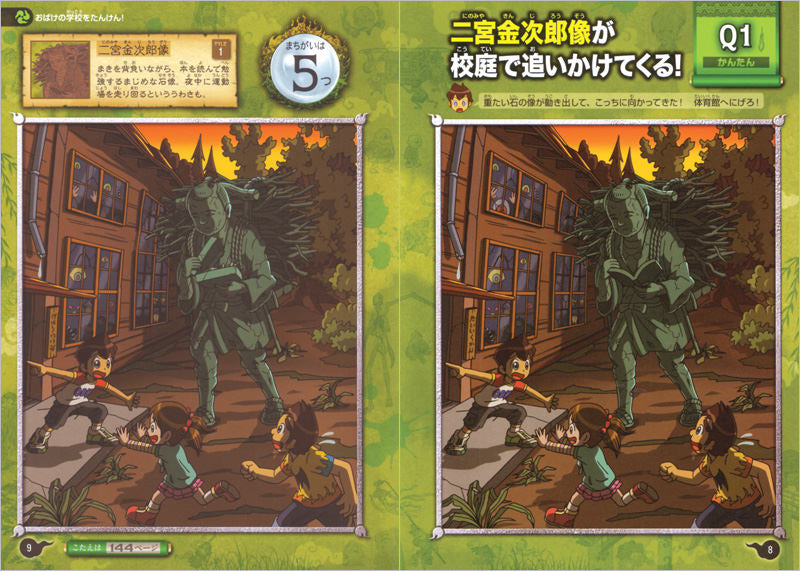 おばけ! まちがいさがし 百鬼夜行