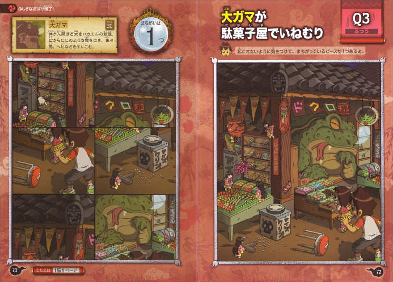 おばけ! まちがいさがし 百鬼夜行