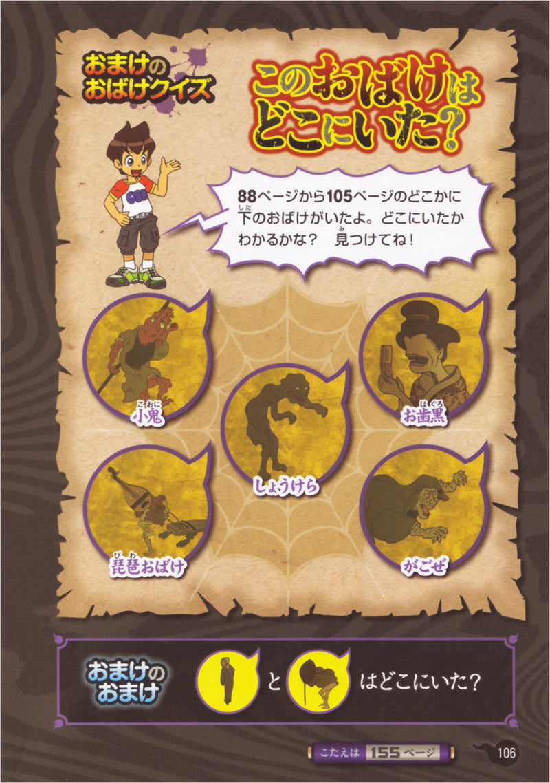 おばけ! まちがいさがし 百鬼夜行