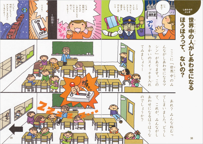 続・こころのふしぎ なぜ?どうして?