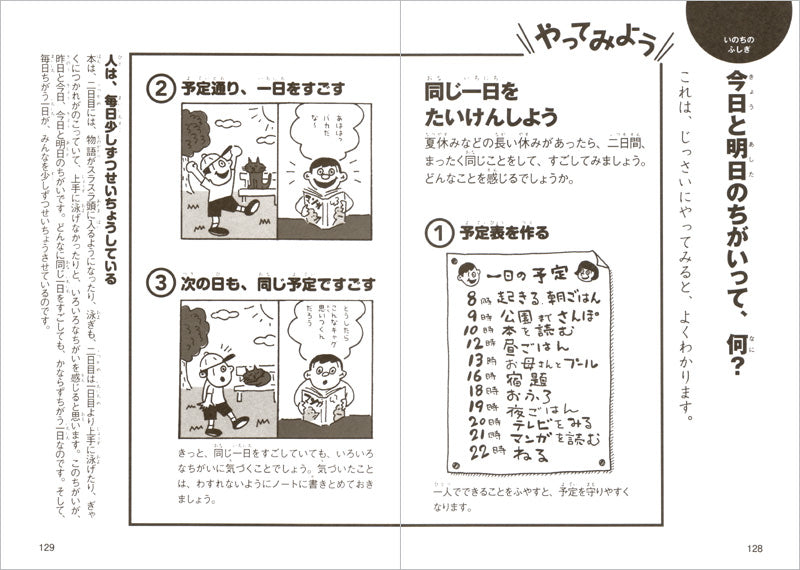 続・こころのふしぎ なぜ?どうして?