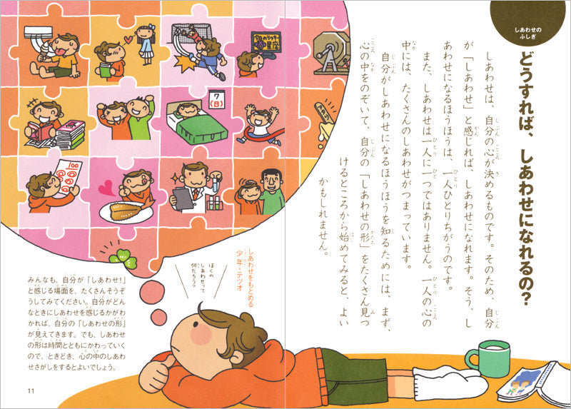 続・こころのふしぎ なぜ?どうして?