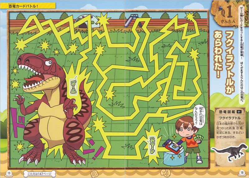 恐竜!めいろあそび