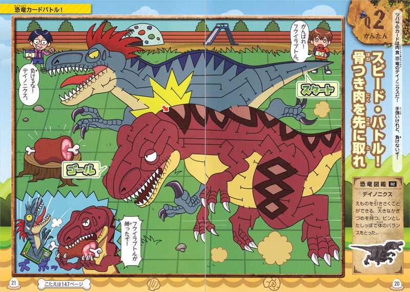 恐竜!めいろあそび