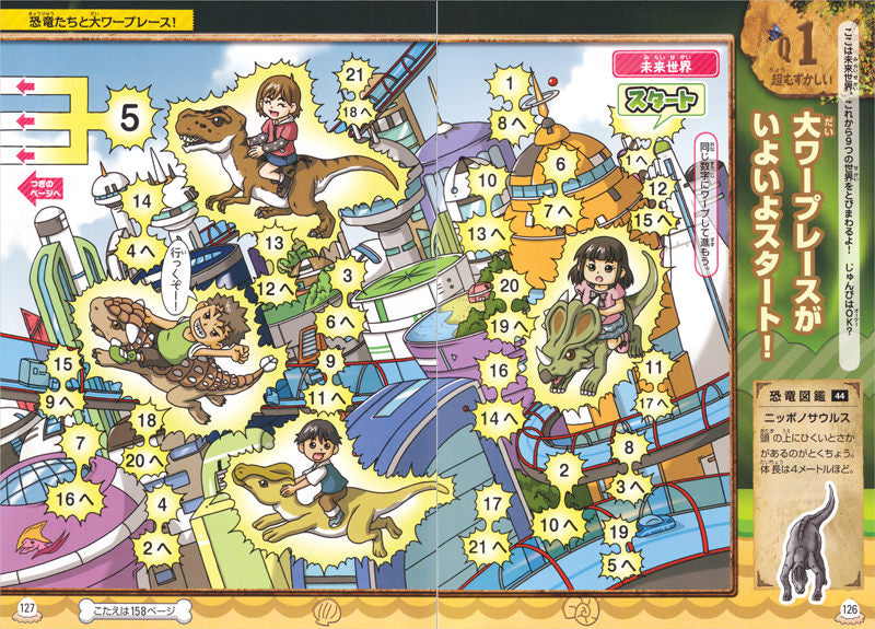 恐竜!めいろあそび