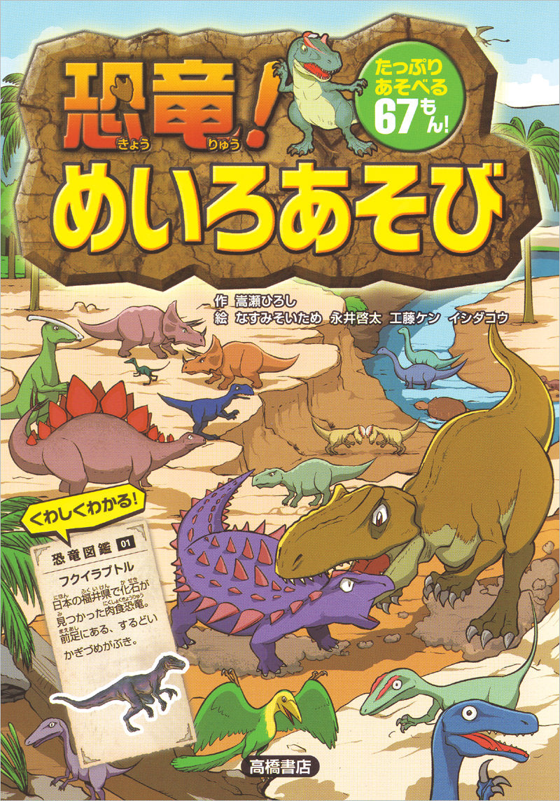 恐竜!めいろあそび