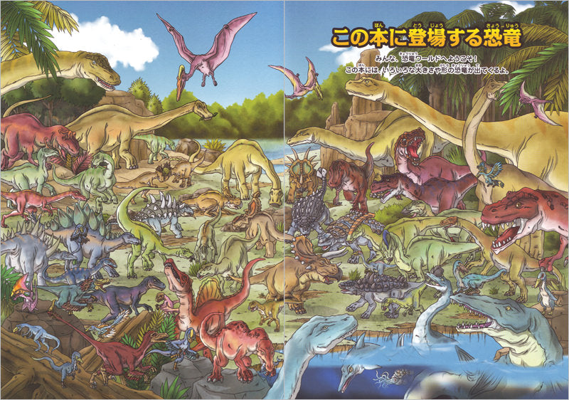 恐竜!めいろあそび