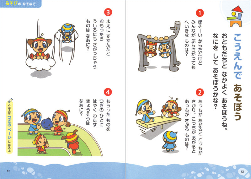 おかあさんとなぞなぞようちえん 新装版