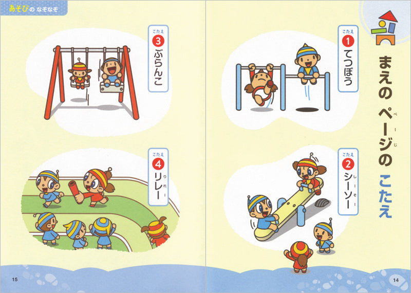 おかあさんとなぞなぞようちえん 新装版