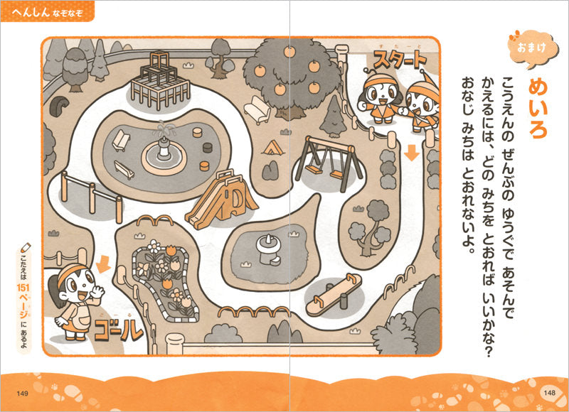 おかあさんとなぞなぞようちえん 新装版