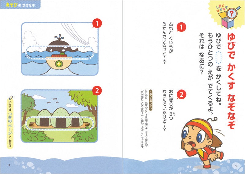 おかあさんとなぞなぞようちえん 新装版