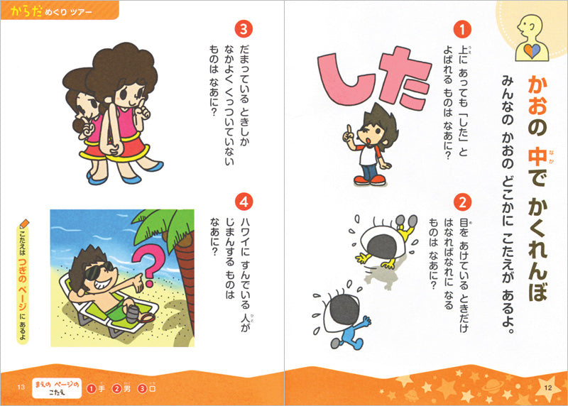 おともだちとなぞなぞ1・2年生 新装版