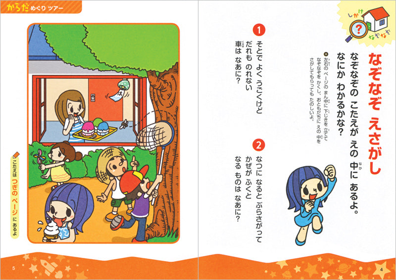 おともだちとなぞなぞ1・2年生 新装版