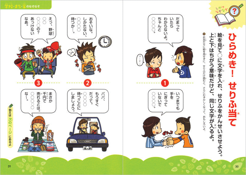 みんなでなぞなぞ3・4年生 新装版