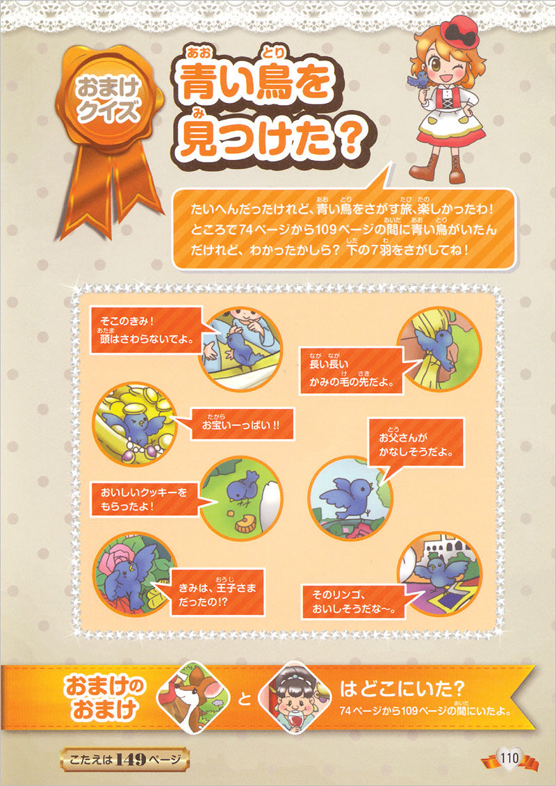 おはなしの世界で!ときめき!まちがいさがし