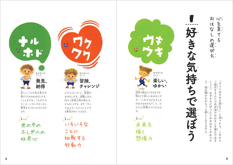 こころを育てるおはなし101