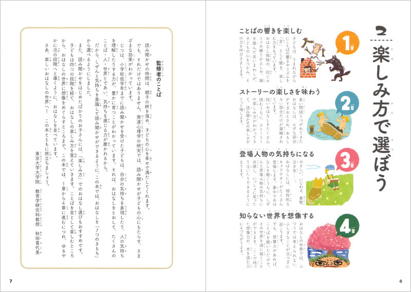 こころを育てるおはなし101