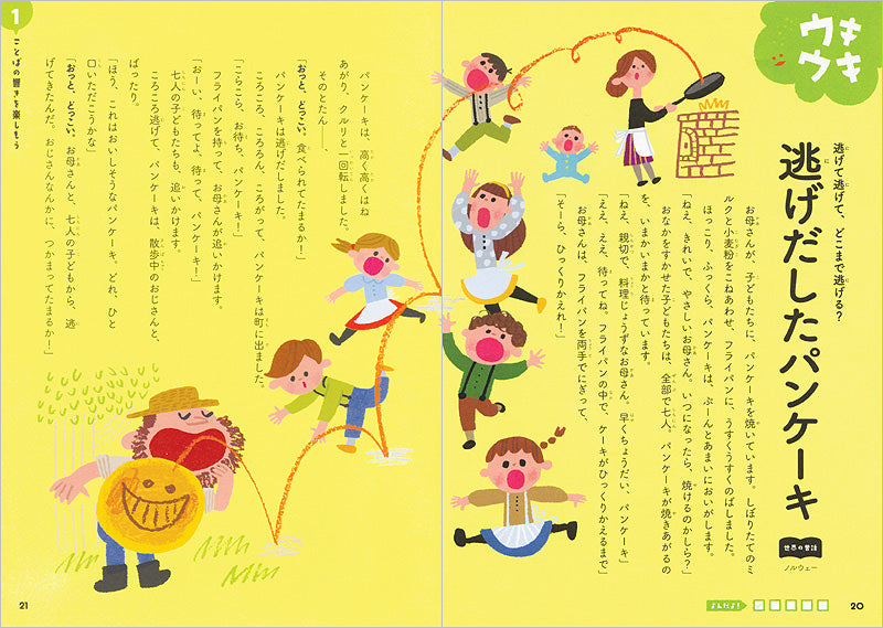 こころを育てるおはなし101