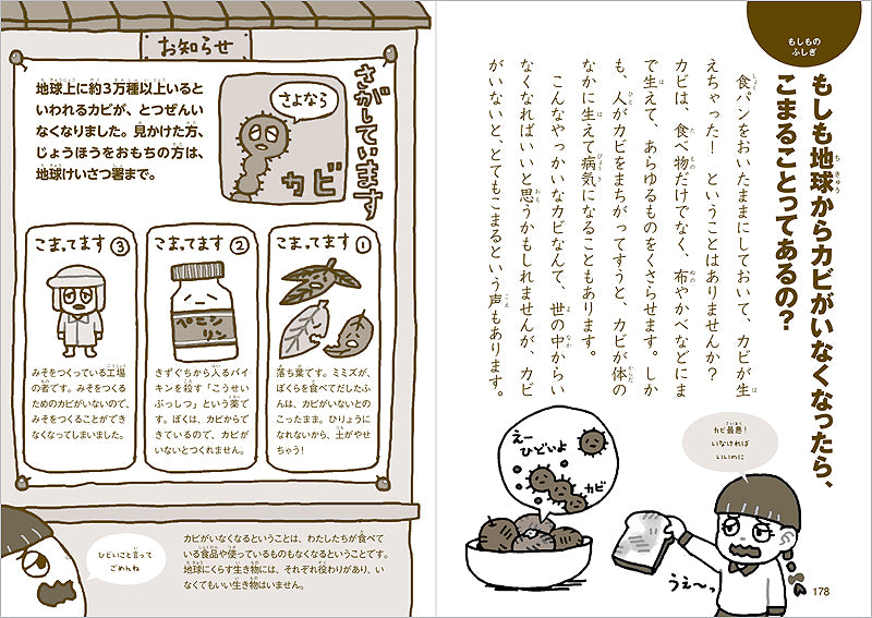 地球のふしぎ なぜ?どうして?