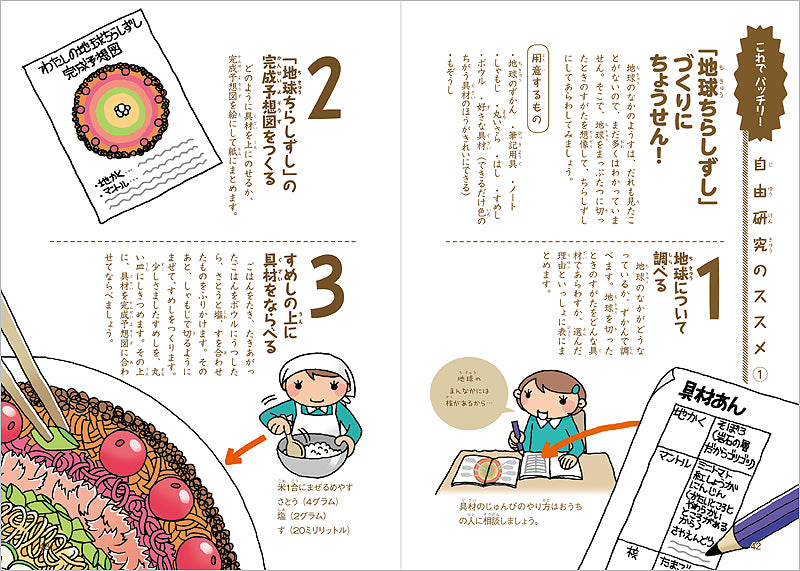 地球のふしぎ なぜ?どうして?